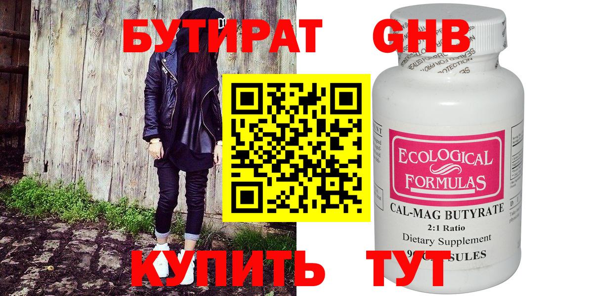Бутират BDO Химки