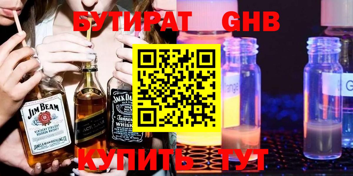Химки  Бутират 99%  Вход с VPN 