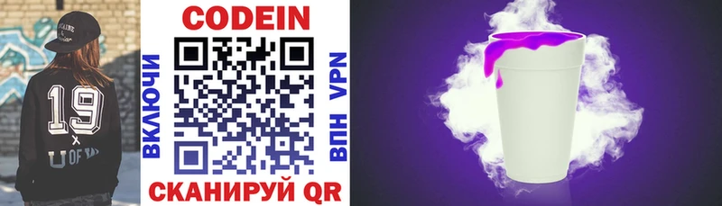 Кодеиновый сироп Lean напиток Lean (лин)  сколько стоит  Химки 