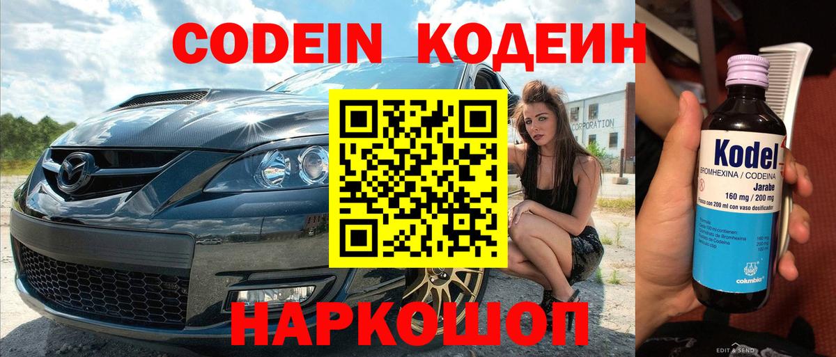 Кодеиновый сироп Lean Purple Drank Химки