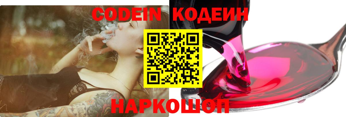 Codein напиток Lean (лин)  Кодеин напиток Lean (лин)  Химки  Вход с VPN 