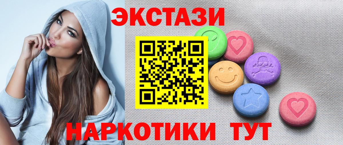 ЭКСТАЗИ  Вход с VPN  ЭКСТАЗИ XTC  Химки  Экстази 280мг 