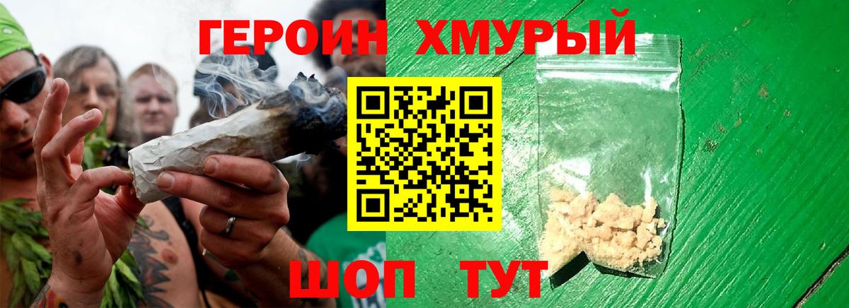Героин  ГЕРОИН VHQ  Вход с VPN  Химки 